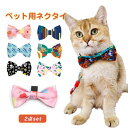 犬 蝶ネクタイ 2個セット 猫 アクセサリー サテン イヌ ネコ 小型犬 犬用 猫用 かわいい おしゃれ 首飾り 首輪 ドッググッズ わんちゃん ねこちゃん お...