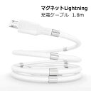 マグネットLightning充電ケーブル type-c 1.8m マグネット 収納 充電ケーブル 磁石 吸着 収納便利 iPhone、iPad ケーブル 充電コ...