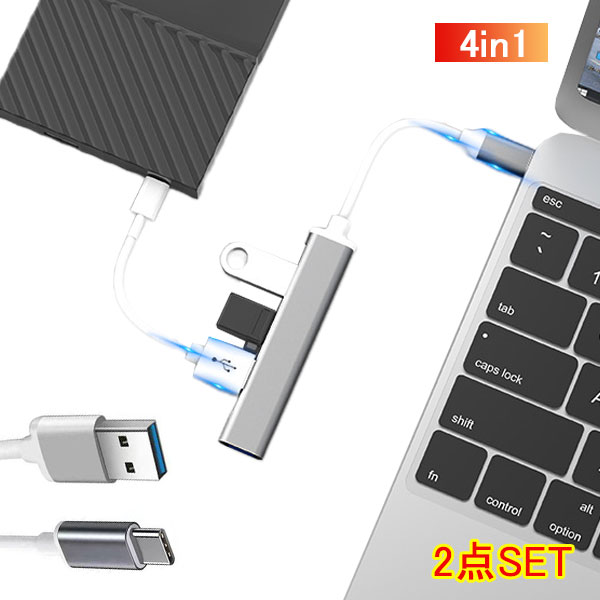 Rakuten - USBハブ 3.0 4ポート USB拡張 2個入り USB2.0対応ポート コンパクト 4in1 3.0搭載 高速 薄型 軽量設計 usbポート type-c 接続 USB 接続 Macbook Windows ノートPC メール便
