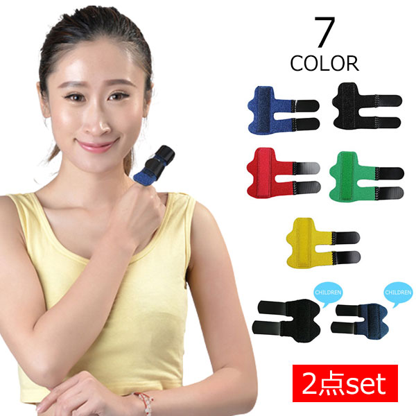 小指 指サポーター 2枚セット 短いタイプ 手 バネ指 ばね指サポーター 男女兼用 短いサイズ 人差し指 中指 薬指 親指 第一関節 突き指 腱鞘炎 メール便