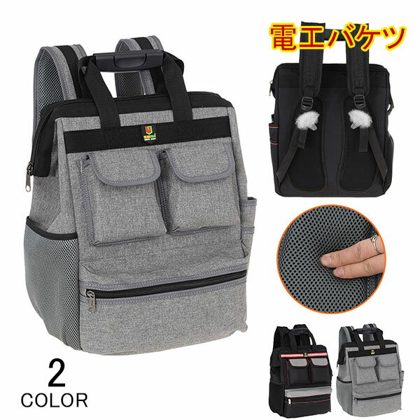 乐天商城 - ツールバッグ 工具袋 リュックバッグ 工具差し入れ 工具仕分け用 収納力抜群 オックスフォード 耐磨耗 防水性抜群 道具袋 工具バッグ ツールポケット 収納便利 ベルト調節可能 プロ職人 大工 電気技師 匠仕様 作業用