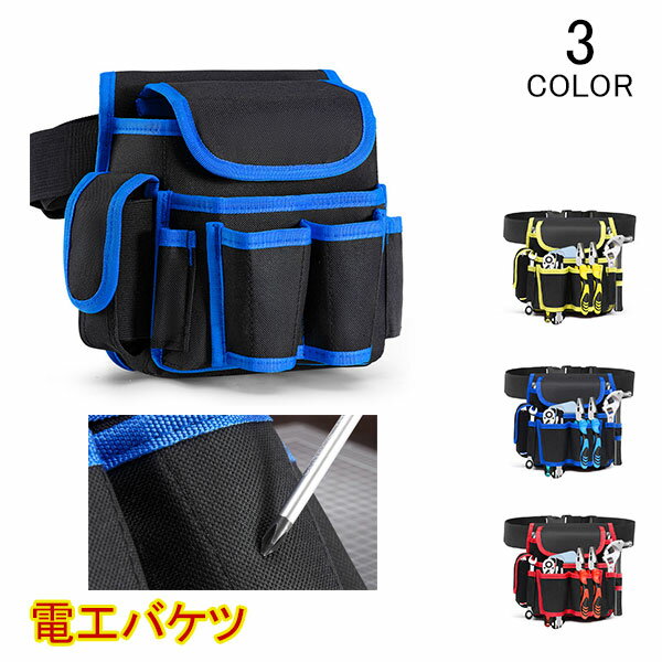 Rakuten - ツールバッグ 工具袋 腰バッグ 工具差し入れ 工具仕分け用 収納力抜群 オックスフォード 耐磨耗 防水性抜群 道具袋 工具バッグ ツールポケット 収納便利 ベルト調節可能 プロ職人 大工 電気技師 匠仕様 作業用