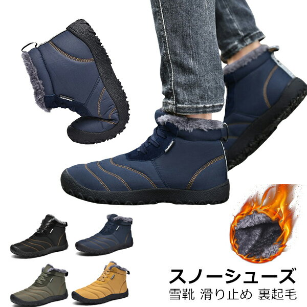 Rakuten - ムートンブーツ レディース メンズ ショートブーツ スノーブーツ スノーシューズ 滑らない おしゃれ 歩きやすい 雪靴 男女兼用 ボア ウインターブーツ ぺたんこ靴 防寒 保温 冬用 雪 あったか 靴 ブーツ シューズ アウトドア 通勤 通学