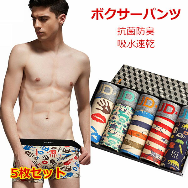 乐天商城 - メンズ ボクサーパンツ 抗菌防臭 吸水速乾 5枚セット シームレス ショーツ 下着 シームレスパンツ インナー アンダーウェア アンダーウエア パンツ 通気性 蒸れにくい 薄手 立体構造 3D構造 ひんやり 冷感 シンプル メール便