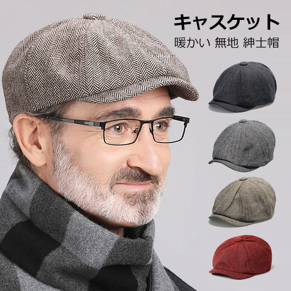 帽子 メンス キャスケット 秋冬 大きいサイズ 暖かい 無地 紳士帽 防寒 キャップ ゆったり あったか UV 対策 暖かい 防風 秋 冬 ギフト 旅行 おしゃれ 防寒対策 春 秋 冬 aaa
