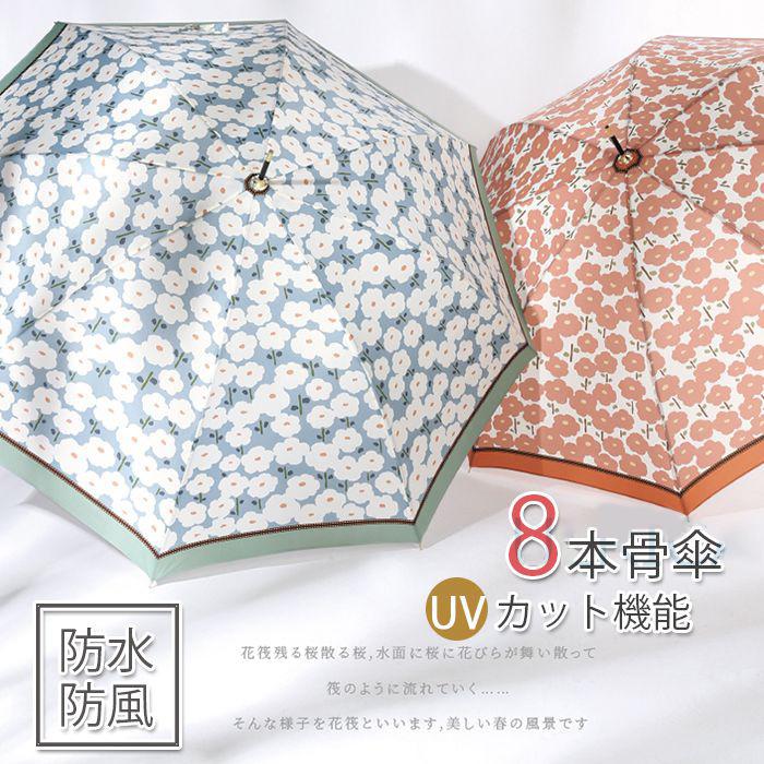傘 8本骨傘 レディース 超撥水 母の日 ギフト UVカット かさ 女性 雨の日 かわいい お出かけ 外出用 花柄 カサ おしゃれ 婦人 長傘 梅雨 雨傘 母の日ギフト