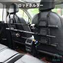 車載用 ロッド ホルダー 釣り 車 ロッドスタンド ロッドキャリー キャリア ベルト 竿 3本 車載ロッドホルダーベルト 釣り竿 車内 海 川 カーシート 釣竿 カー用品 簡単取り付け アクセサリー