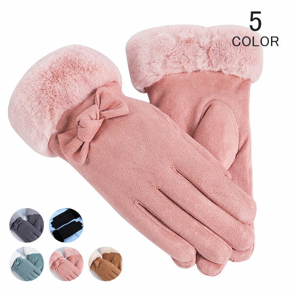 手袋 レディース 防寒 かわいい タッチパネル対応 スマホ 暖かい おしゃれ 女性 裏起毛 黒 結婚式 ラビットファー ムートン リボン 防風 プレゼント 秋冬...