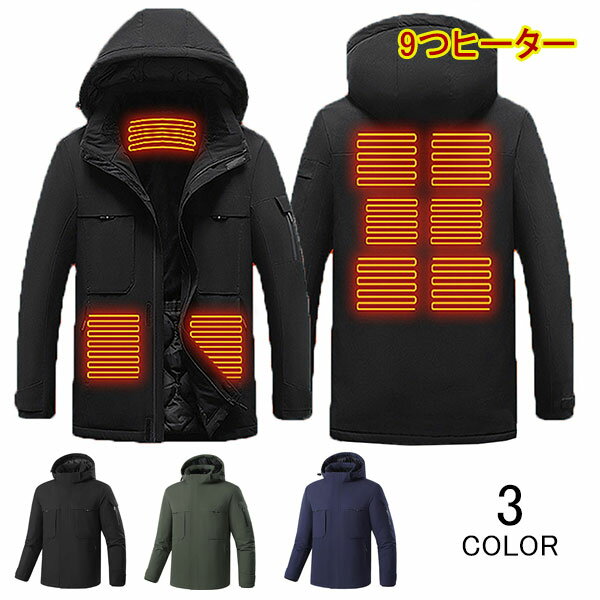 ジャケット 電熱 ヒーター付き 9枚内蔵 メンズ レディース ジャケット フード付き ブルゾン ジャンパー ヒートジャケット 男女兼用 水洗い 防寒ジャケット ヒーター 襟首 背中 USB 加熱 バッテリー給電 3段温度調整 登山 釣り アウトドア アウター 防寒対策 秋 冬