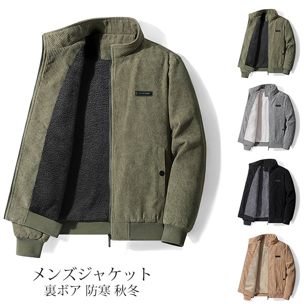 Rakuten - ジャケット コート メンズ 裏ボア 防寒 秋冬 チエスターコート メンズ 保温 防風 紳士用 スプリングコート 厚手 ビジネスジャケット ビジネスコート 通勤 無地 スリム 細身
