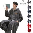 ルームウェア 着る毛布 厚手 上下セット メンズ もこもこ バスローブ パジャマ 長袖 ズボン付き 前開き フード付き フランネル生地 裏起毛 部屋着 暖かい ...