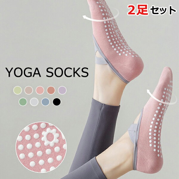 ヨガ 靴下 ソックス レディース 2タイプ シンプル ヨガウェア グッズ 滑り止め付 おしゃれ かわいい 無..