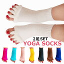 ヨガ ソックス 2足セット つま先あり yoga ヨガ靴下 ヨガ ピラティス コットン ヨガソックス 5本指 socks ウエア ウェア ソックス くつした く...