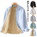 シャツ ボアシャツ メンズ 防寒着 裏起毛 スタンドカラー シャツ 長袖シャツ バンドカラー シャツ 厚手 シャツ 冬服 総裏ボア スリムシャツ カジュアルシャツ オックスフォード 無地 秋物 冬服 冬物 トップス メンズファッション aaa