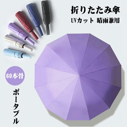 折りたたみ傘 日傘 12本骨 UVカット 自動開閉 軽量 大きい 折りたたみ ポータブル メンズ レディース 男女兼用 ワンタッチ 折れにくい 濡れない 晴雨兼用 遮光 遮熱 ビジネス 通勤 耐風 撥水 プレゼントギフト aaa 折りたたみ傘 日傘 12本骨 UVカット 自動開閉 軽量 大きい 折りたたみ ポータブル メンズ レディース 男女兼用 ワンタッチ 折れにくい 濡れない 晴雨兼用 遮光 遮熱 ビジネス 通勤 耐風 撥水 プレゼントギフト aaa
