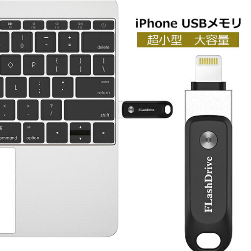 iPhone USBメモリ 64gb 128gb 256gb アイフォン USBメモリ ios16対応 USB3.0 iPhone/iPad/PC用 360度回転式 USBメモリ 外付フラッシュメモリ iPhone高品質 メール便 iPhone USBメモリ 64gb 128gb 256gb アイフォン USBメモリ ios16対応 USB3.0 iPhone/iPad/PC用 360度回転式 USBメモリ 外付フラッシュメモリ iPhone高品質 メール便