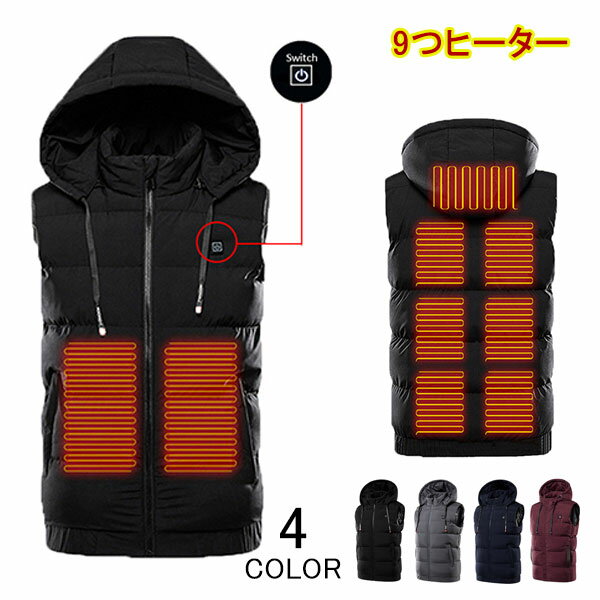 ヒーターベスト 9箇所発熱 フード付き 男女兼用 電動加熱ベスト USB給電 電熱インナー 軽量 発熱ベスト ポケット付き 3段階温度調整 速暖 丸洗い 登山 釣り アウトドア アウター 防寒対策 秋 冬