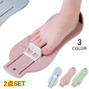 赤ちゃん 2点セット フットメジャー ベビースケール 足のサイズ 計測器 6~20cm 子供用 フットスケール フットサイズ 測定器 採寸 簡単 センチ 測る 計測 定規 aaa