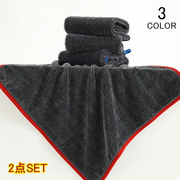 洗車タオル 吸水タオル 2枚セット 洗車 マイクロファイバークロス 洗車用品 洗車セット 超吸水タオル 超吸水クロス 洗車 タオル クロス 車 バイク 車用タオル 大判 マイクロファイバータオル メール便