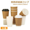 紙コップ 50個 使い捨て 断熱厚紙 コップ 業務用 まとめ買い 紙杯+90口径盖 二重断熱紙 アウトドア レジャー BBQ 試飲 休憩 休憩室 休憩所 病院 ...