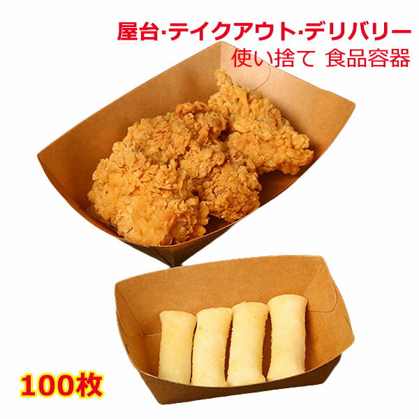 Disposable - 屋台 テイクアウト デリバリー 100個 使い捨て 紙製 弁当箱 業務用 まとめ買い アウトドア レジャー BBQ 食品容器 休憩 休憩室 休憩所 備品 アメニティ 無地 紙コップ 使いきり食器 キッチン テーブル