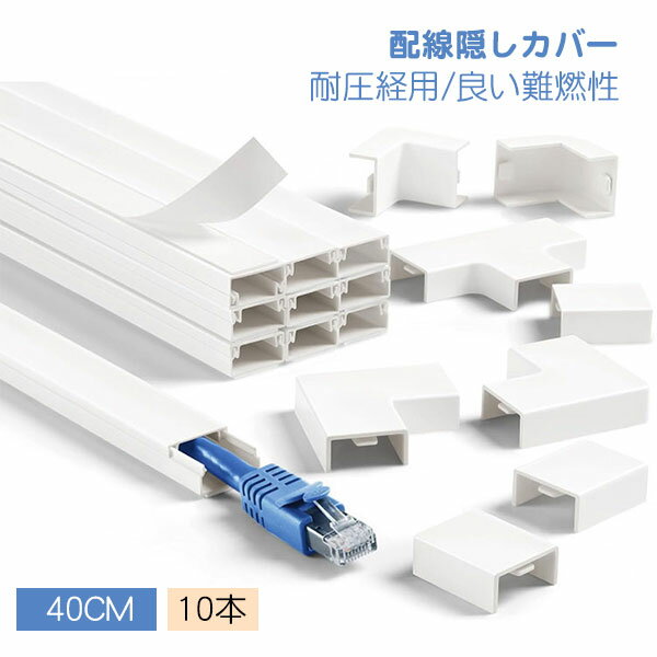 配線カバー モール 配線隠しカバー コードプロテクター ケーブルカバー モール 電線ケーブルカバー ケ..
