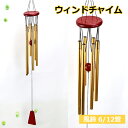 風鈴 玄関チャイム 金属管 インテリア 六管 涼しい 装飾 父の日 記念日 誕生日 ウィンドチャイム プレゼント aaa