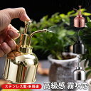 霧吹き スプレー ガーデニング 観葉植物 園芸 お掃除 おしゃれ かわいい 高級感 インテリア 雑貨 花 植物 鉢植え プレゼント じょうろ 水やり 散水 ミス...