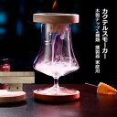 カクテルスモーカー 保護カバー付き 4種類 木製チップ 付き 燻製器 家庭用 スモーク スモークマシン スモーカー ウイスキースモーカー ウイスキー グラス キ...