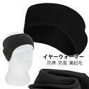 耳あて 耳当て スポーツ 自転車 アウトドア メンズ レディース 男女兼用 ヘッドバンド ヘアバンド ランニング トレーニング ウォーキング マラソン ヨガ ワ...