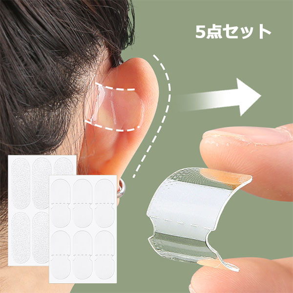 リフトアップテープ耳 エルフ耳 5点セット(30枚)?小顔効果 耳を大きく見せる 耳パッチ 透明 すり セット 耳を形作り 貼るだけで耳を綺麗に見せる 小顔 薄...