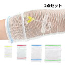 包帯カバー 伸縮ネット包帯 2点セット ケア メッシュ ネット 留置針用 上腕 固定 隔離用 肘当て 弾力性 傷あて材 自在角度 救急用品 止血 簡単に固定 日...