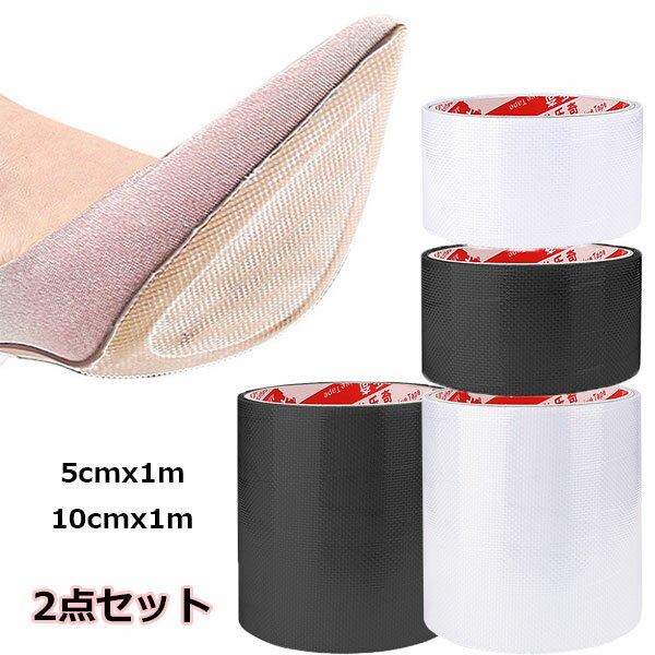 靴底 滑り止め 2点セット 貼る 靴底保護パッド 摩耗防止ソールシール 高粘着両面テープ付き 貼るだけ 靴底グリップ 靴擦れ防止 靴修理パッド