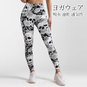 ヨガパンツ ヨガウェア レディース レギンス パンツ スポーツ スパッツ ロング トレンカレギンス フィットネス トレーニングパンツ ヨガ ジム サイクリング ...