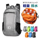 折りたたみリュック 超軽量 レディース メンズ コンパクト エコバッグ リュック 折り畳み 軽量 撥水 丈夫 生活防水 防水 折り畳みリュック 大容量 携帯リュック バックパック アタックザック おりたたみリュック 軽量 男女兼用 メール便