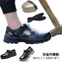 安全靴 作業靴 サンダル 滑らない メンズ レディース おしゃれ かっこいい セフティーシューズ 紐なし 先芯入り 鋼先芯 つま先ガード 靴 歩きやすい 疲れな...