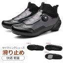 サイクリングシューズ サイクル シューズ 靴 ブーツ 自転車 サイクリングメンズ レディース 男女兼用 爪先カバー ロードバイク 滑り止め 快適 軽量 耐久性 ...