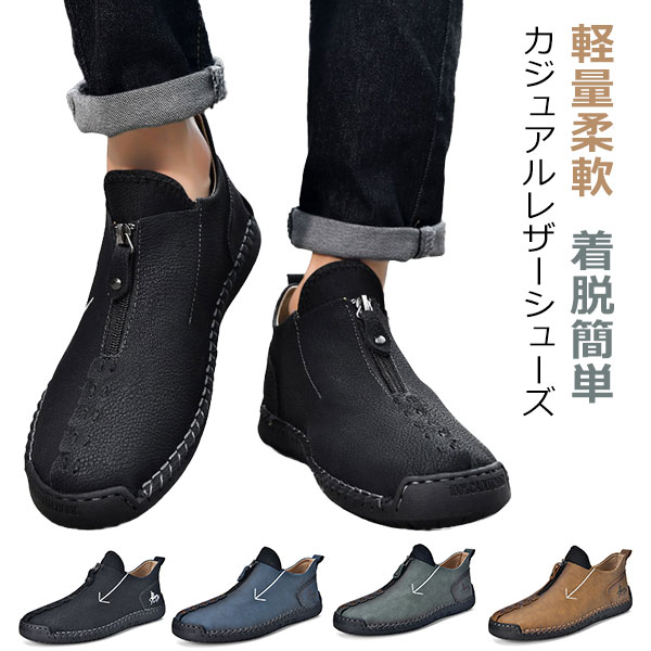 カジュアルレザーシューズ メンズ レザー シューズ ブーツ 靴 歩きやすい カジュアル 紳士靴 軽量柔軟 着脱簡単 フォーマル 痛くない ..