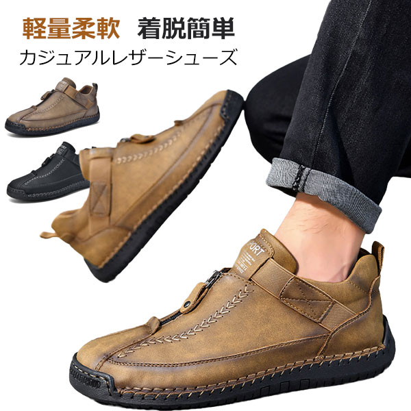 カジュアルレザーシューズ メンズ レザー シューズ ブーツ 靴 歩きやすい カジュアル 紳士靴 軽量柔軟 着脱簡単 フォーマル 痛くない 仕事 出張 営業 サラリーマン 結婚式 ロングノーズ スリッポン コンフォート おしゃれ