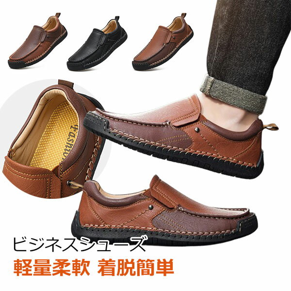 乐天商城 - ビジネスシューズ メンズ メッシュシューズ 軽量柔軟 着脱簡単 滑り止め ビジネスブーツ フォーマル 痛くない ビジネス 仕事 出張 営業 サラリーマン パンプス レザー メッシュ 通気性 靴 カジュアル 紳士 アウトドア コンフォート おしゃれ