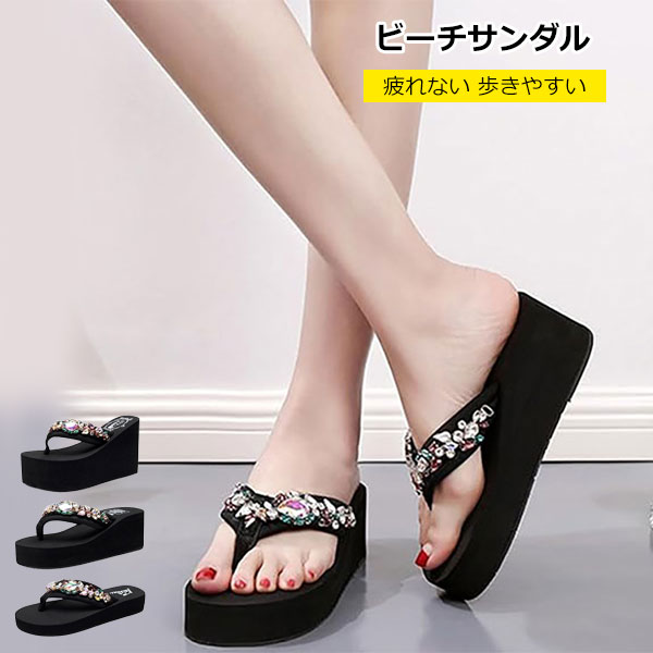 サンダル レディース クッション 3cm 6cm 11cm ウェッジソール 歩きやすい 柔らかい トングサンダル 厚底ヒール プラットフォーム ぺたんこ 厚底サンダル ビジュー 痛くない 軽い 疲れない ビーチサンダル 軽量