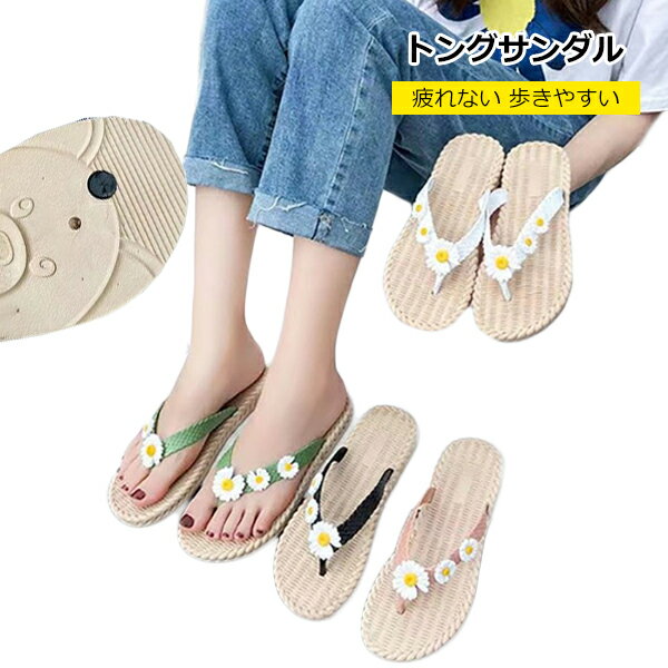 トングサンダル スリッパ 花 レディース ぺたんこサンダル ボヘミアン 海辺 ビーチサンダル フラット かわいい 上品 フェミニン 小さめ 滑りにくい 安定感 歩きやすい 夏 カジュアル レジャー 普段