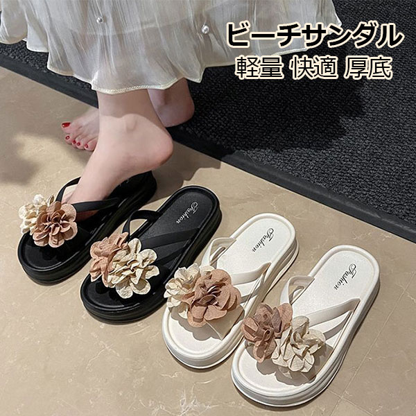 Rakuten - ビーチサンダル レディース サンダル 厚底サンダル 夏 滑り止め 外履き フラットソール ビーチサンダル おしゃれ 女性用 マルチコーデ