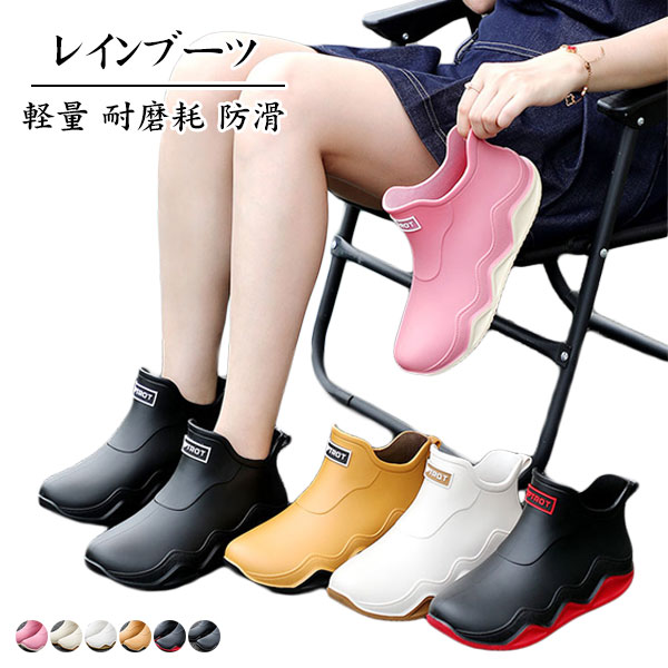 Rakuten - レインブーツ レディース レインシューズ 晴雨兼用 防水靴 レディース 雨靴 滑りにくい シンプル かわいい 痛くない 歩きやすい 軽量 防水 通学 通勤 釣り レインブーツ レディース レインシューズ おしゃれ 雨の日