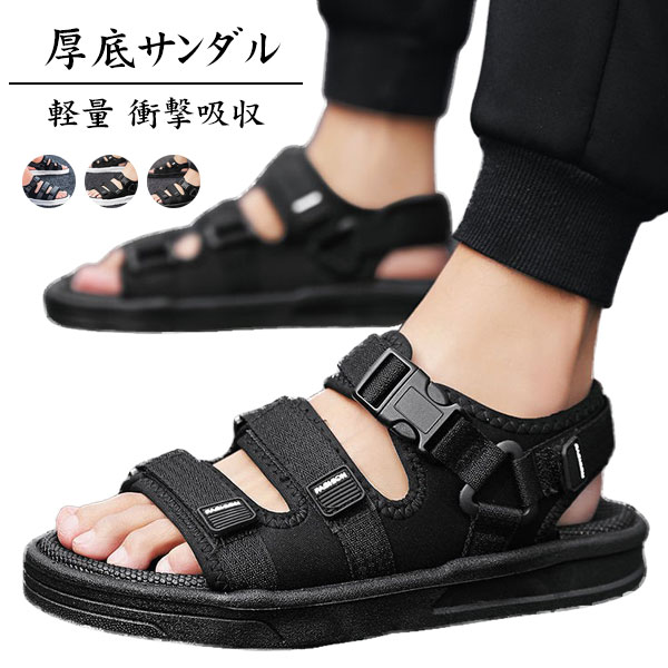 乐天商城 - サンダル スポーツサンダル メンズ サマーサンダル ビーチさんだる 厚底 歩きやすい ストラップサンダル 通気 おしゃれ 滑り止め 夏用 男性用 アウトドアサンダル キャンプ 登山 衝撃吸収 サンダル ビーチサンダル