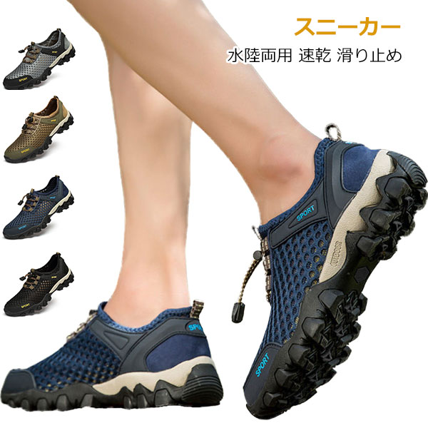 Rakuten - 水陸両用 サンダル スニーカー メンズ 紐なし 夏靴 マリンシューズ ビーチサンダル 速乾 滑り止め 通気性 メッシュ ゴム アウトドア スポーツ 磯遊び キャンプ ハイキング おしゃれ