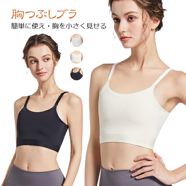 Rakuten - 和装 ブラ ナベシャツ 胸が小さく見せる ブラ揺れない 伸縮性 通気性に優れ ノンワイヤーブラ 大きい胸を平に潰すさらしブラ着物ブラジャー ジェンダーレス下着 メール便