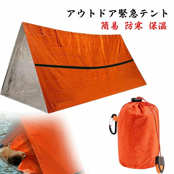 Rakuten - ポータブルテント キャンプテント 屋外クイックオープンテント 頑丈 防雨 防寒 旅行 ユニセックス 災害用品 車載 車中泊グッズ 介護用 持ち運び 組立簡単
