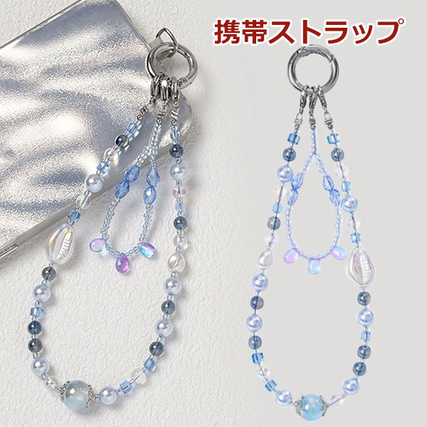 携帯ストラップ ハンドストラップ スマホストラップ ハンド ベルトタイプ HAND STRAP かわいい アクセサリ ストラップチャーム付き ストラップ チャーム パール スマホケース 人気 流行 トレンド おしゃれ デジカメ メール便