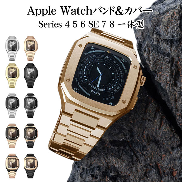 Rakuten - Apple Watchバンド&カバー アップルウォッチバンド バンド 高級 保護カバー メンズ ベルト 高品質 金属アレルギー対応 サージカルステンレス 高級ケース Series 4 5 6 SE 7 9 一体型